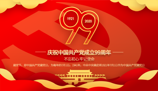 熱烈慶祝中國共產(chǎn)黨成立99周年