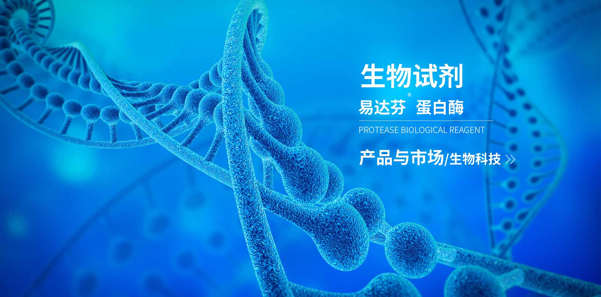 生物科技