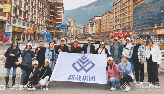 新葳集團化學(xué)原料事業(yè)部川西自駕之旅